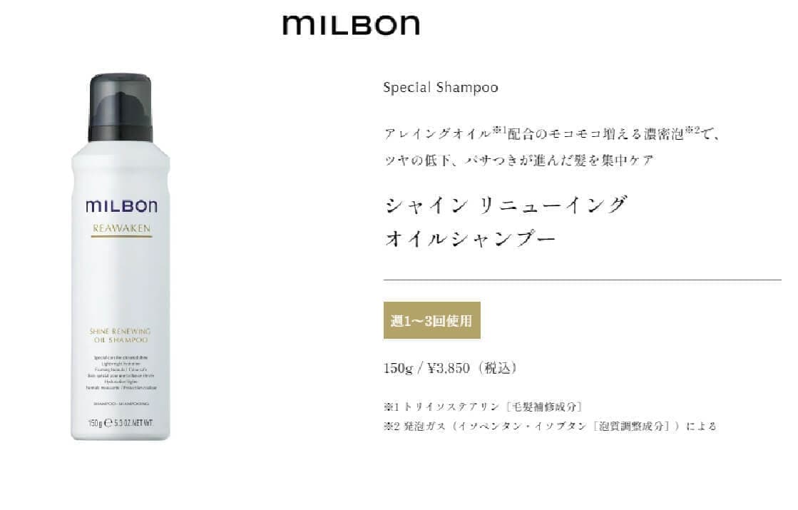 シャイン リニューイング オイルシャンプー