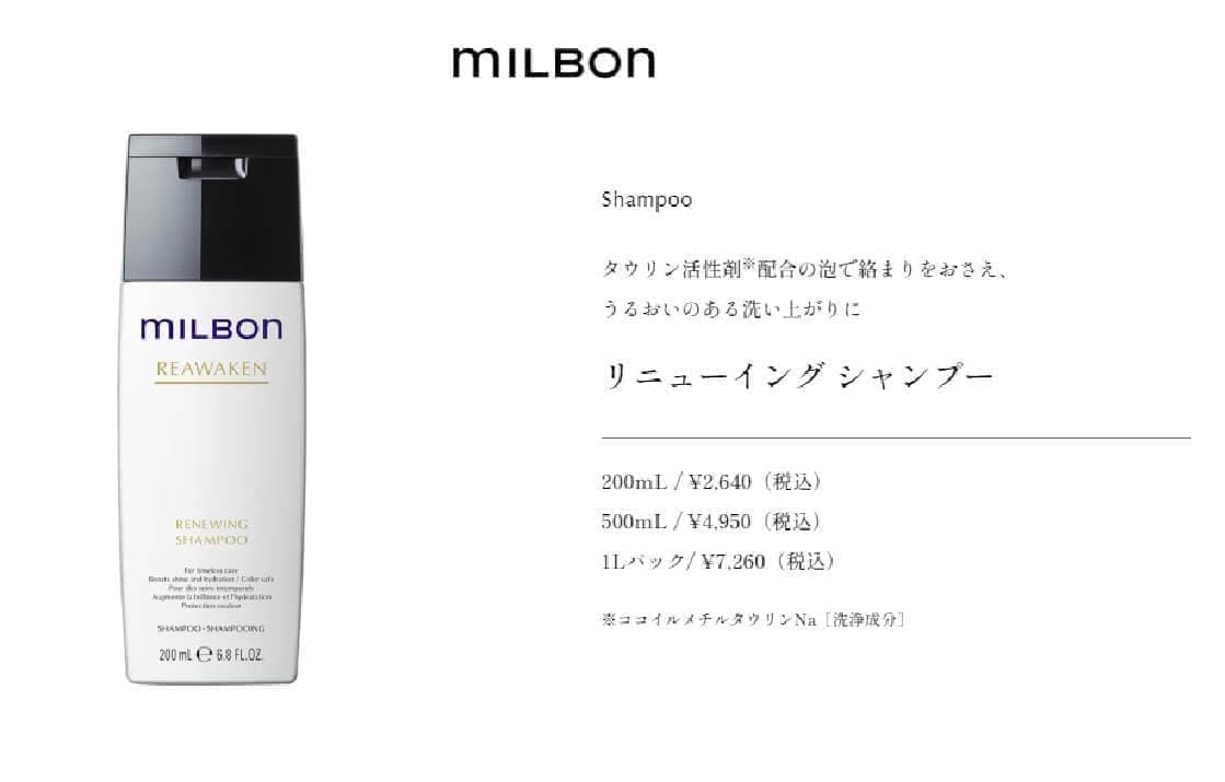 リニューイング シャンプー