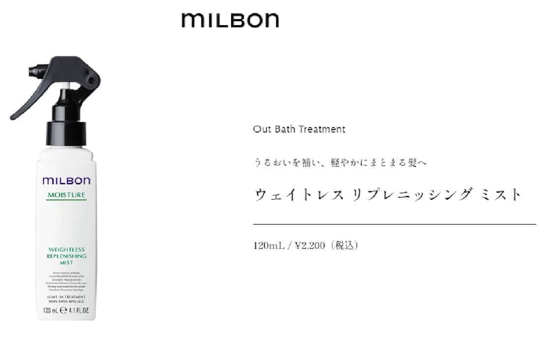 ウェイトレスリプレニッシングミスト