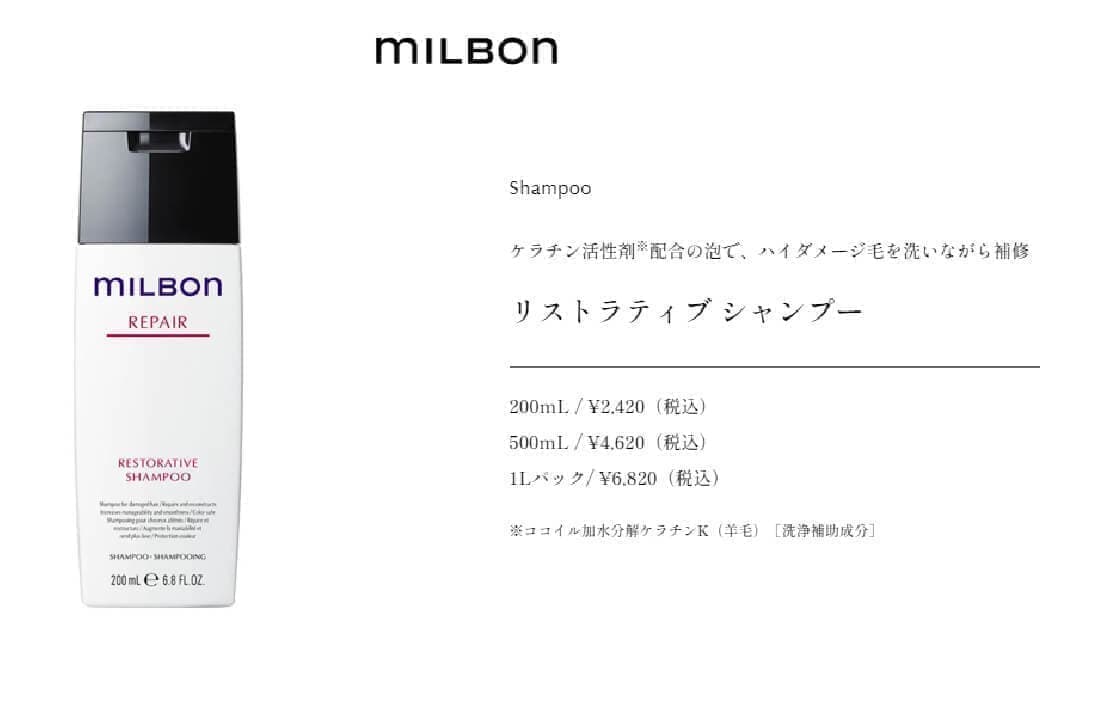 リストラティブシャンプー