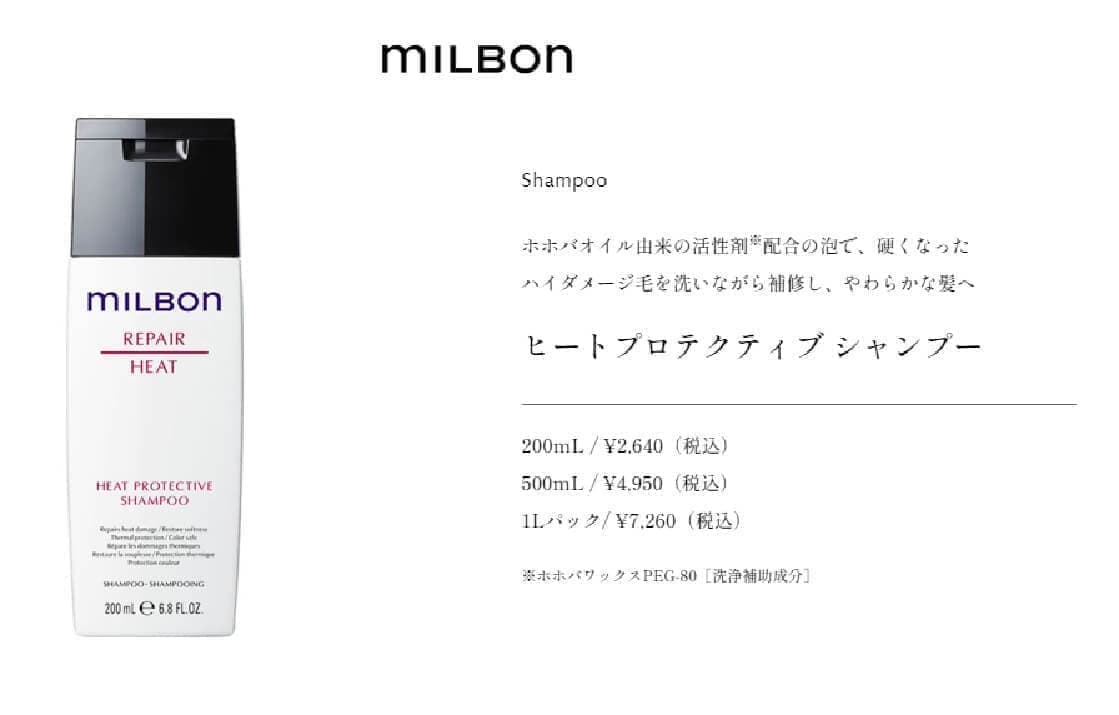 ヒートプロテクティブシャンプー