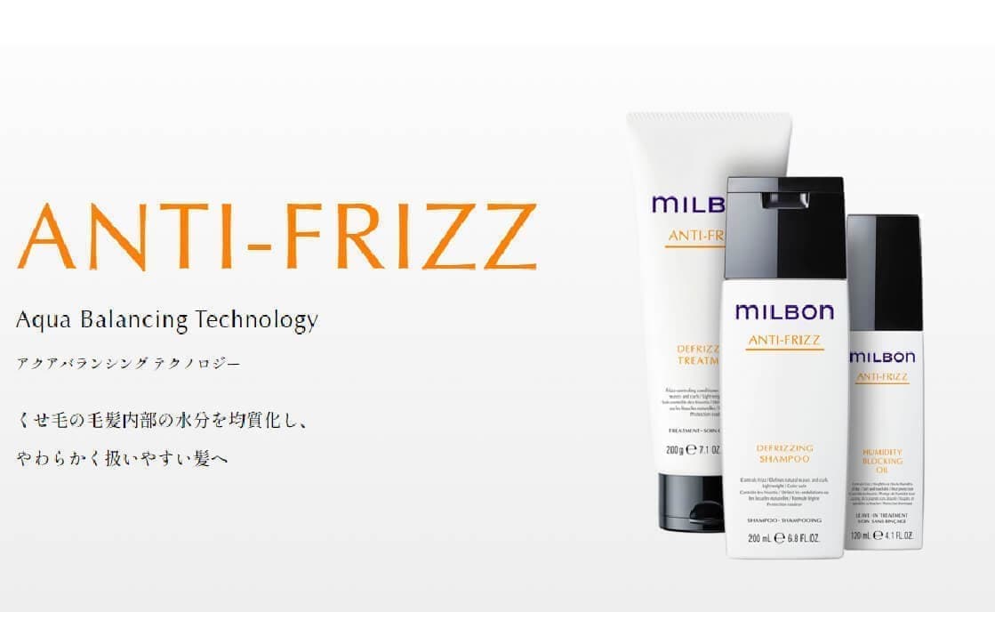 アンチフリッズシリーズ