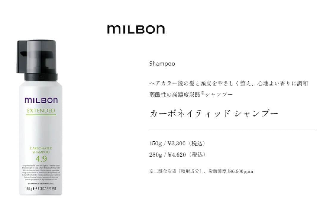 カーボネイティッドシャンプー