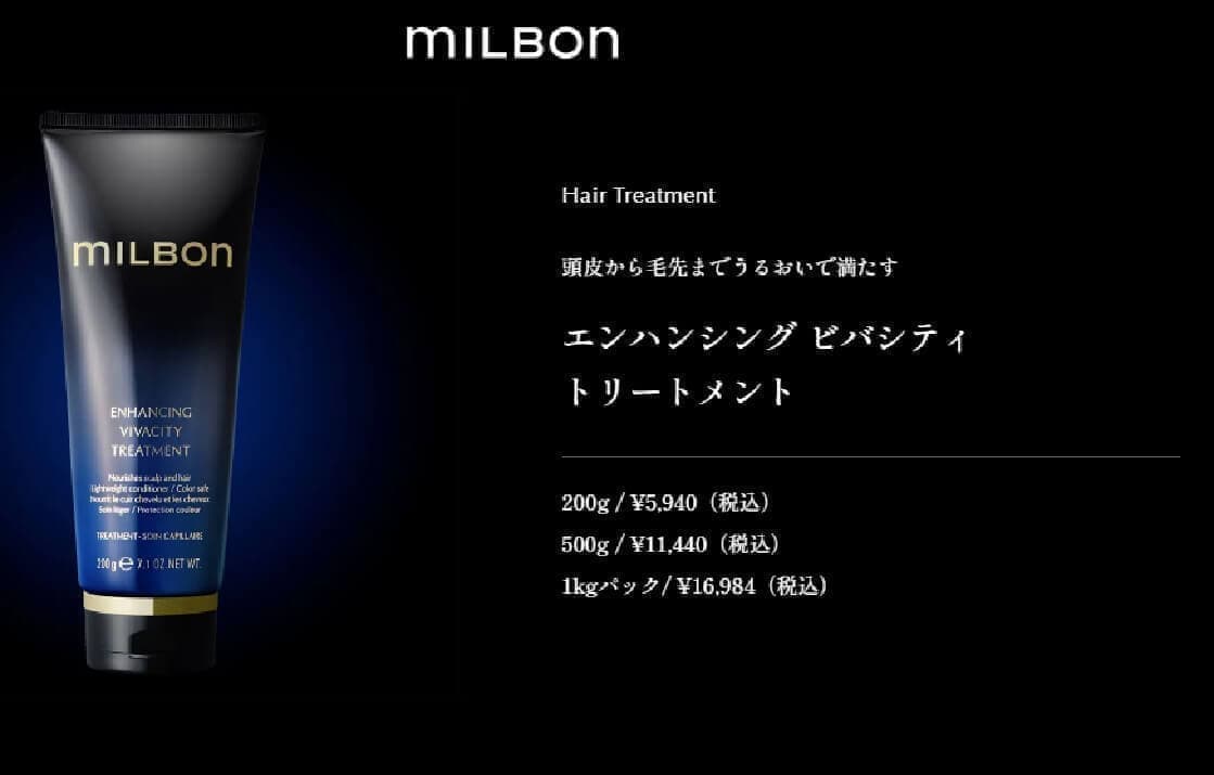  エンハンシングビバシティートリートメント