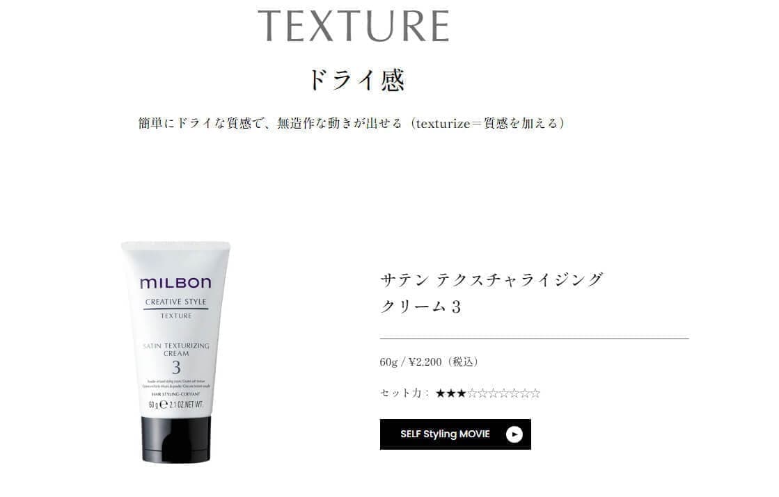 サテンテクスチャライジングクリーム3