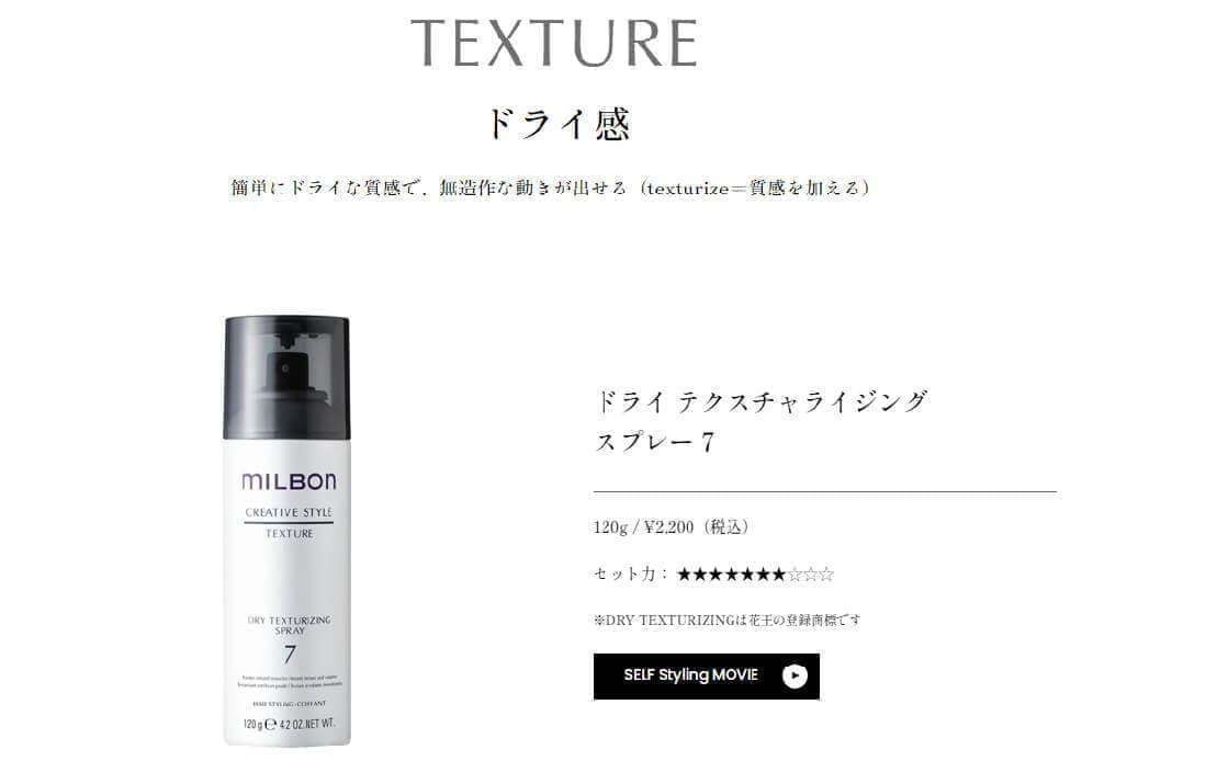 ドライテクスチャライジングスプレー7