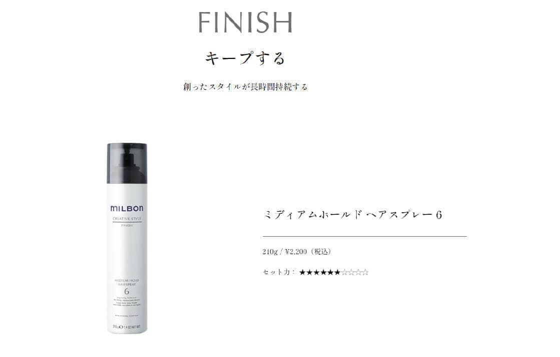 ミディアムホールドヘアスプレー6