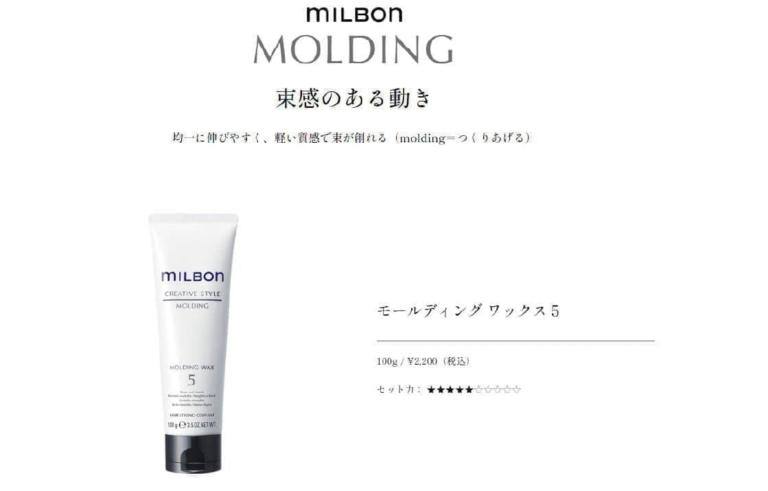 モールディングワックス5