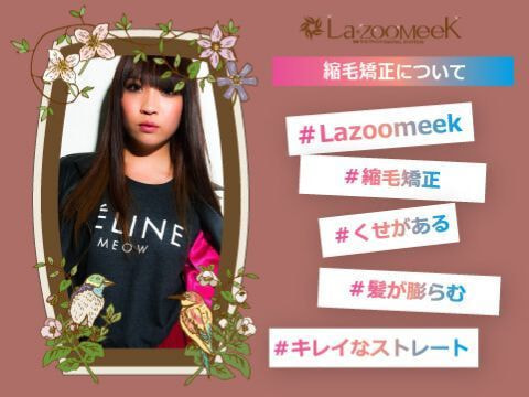 縮毛矯正ストレート