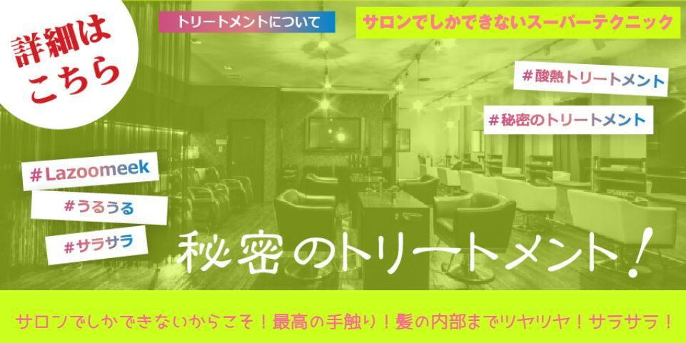 超音波トリートメント