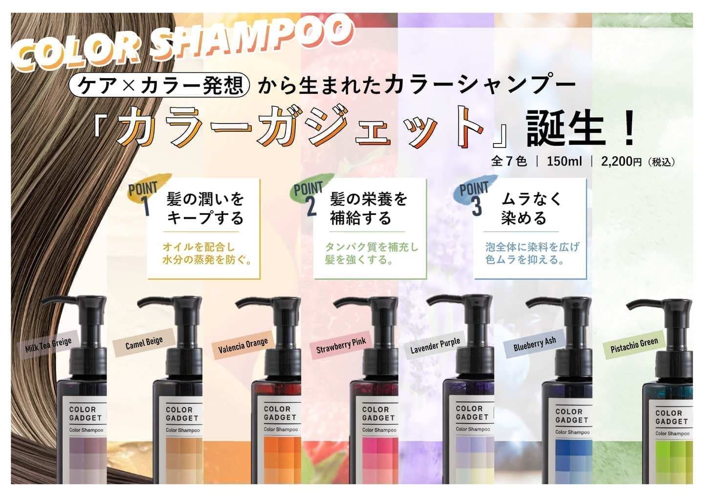 カラーシャンプー