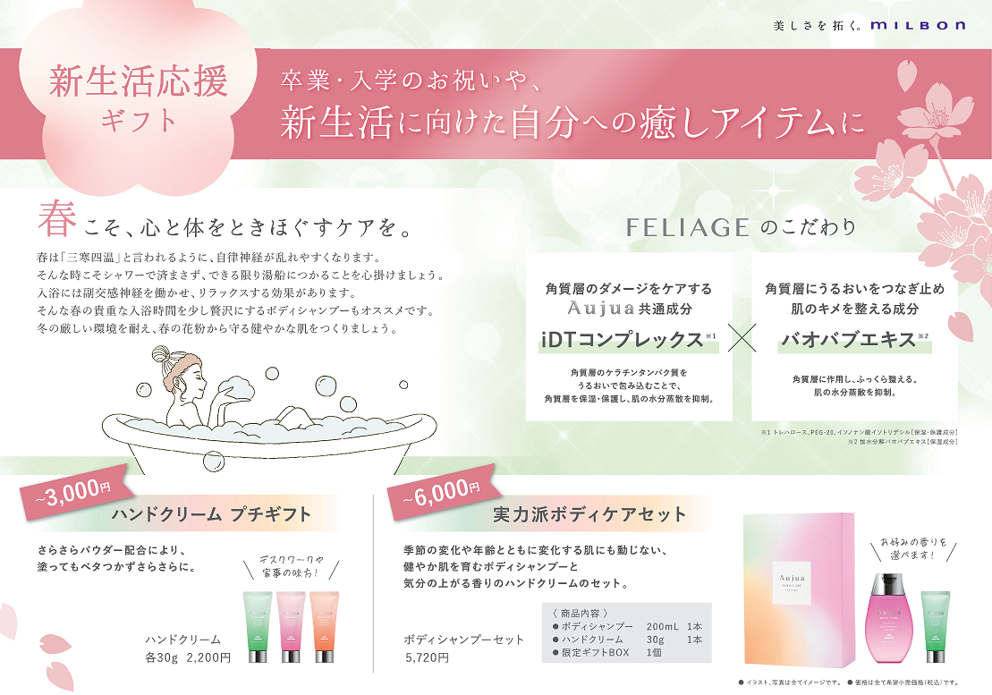 新生活応援ギフト