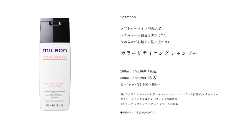 カラーリテイニング シャンプー