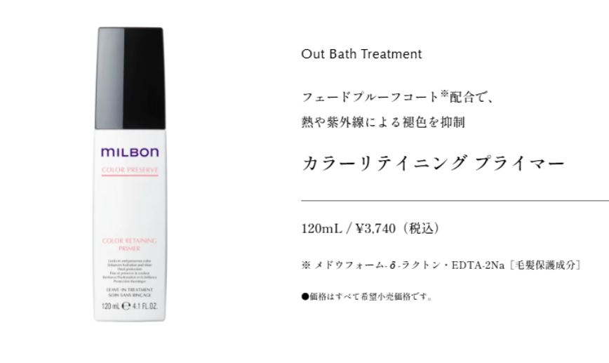 カラーリテイニング プライマー 120mL