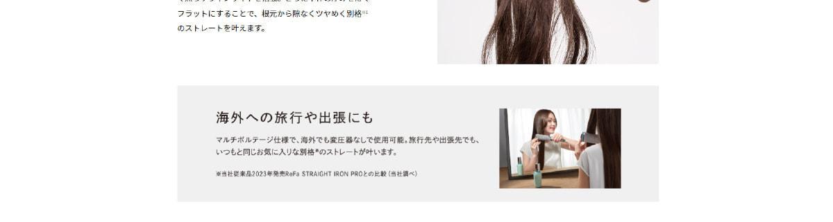 プロのストレート力を自宅で