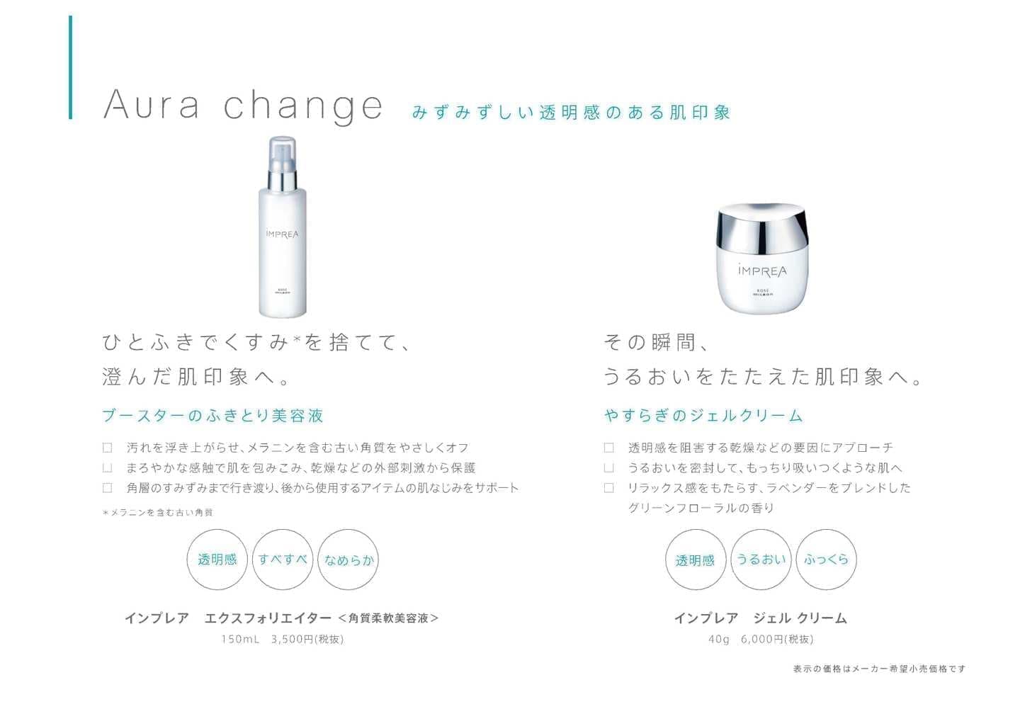 インプレア_エクスフォリエイター（角質柔軟美容液）