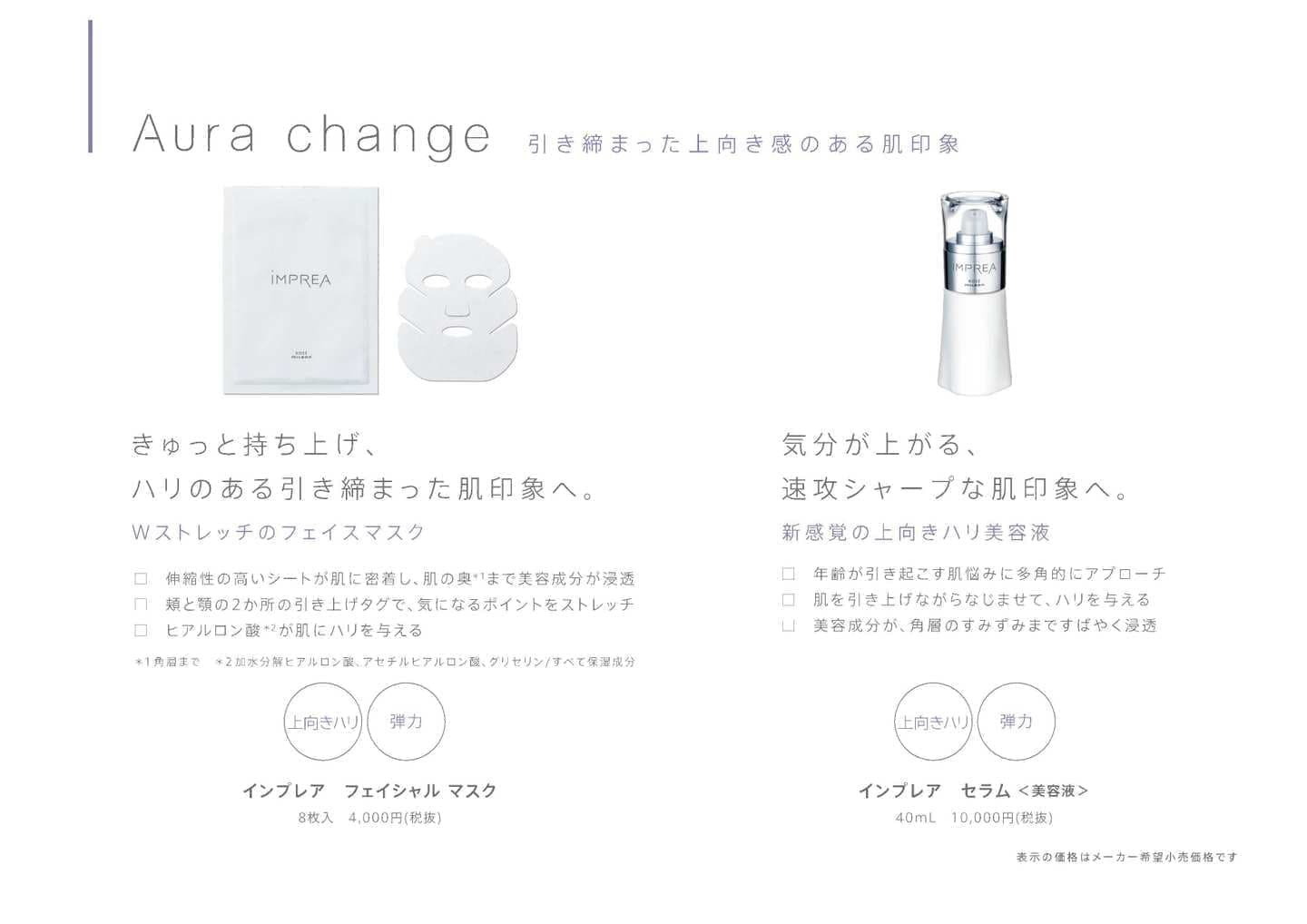 インプレア セラム