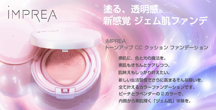 インプレア トーンアップ CC クッション ファンデーション