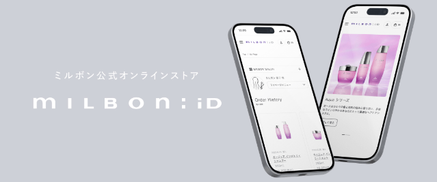 ミルボンID・オージュア・フェリア―ジュ