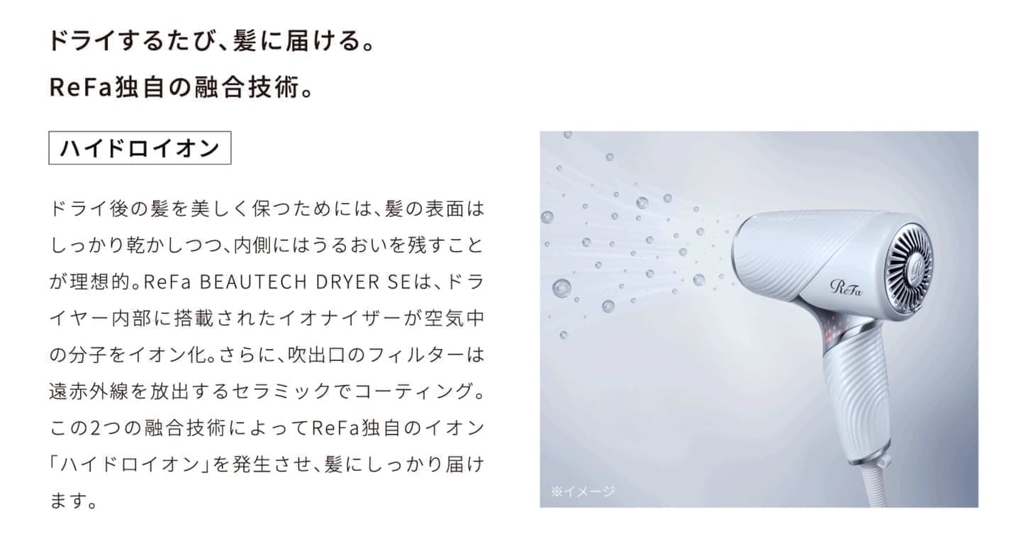 高性能ヘアドライヤー ReFa BEAUTECH SE