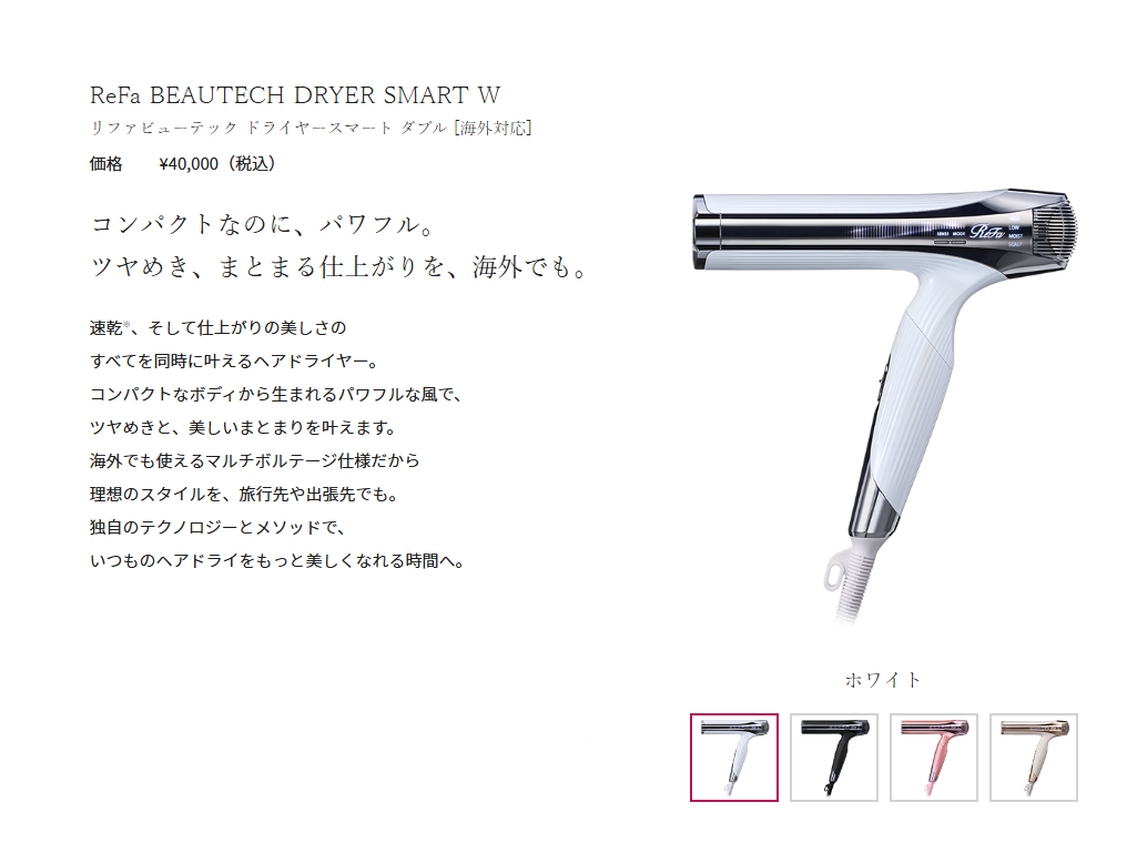 リファビューテックドライヤースマートW 正面デザイン