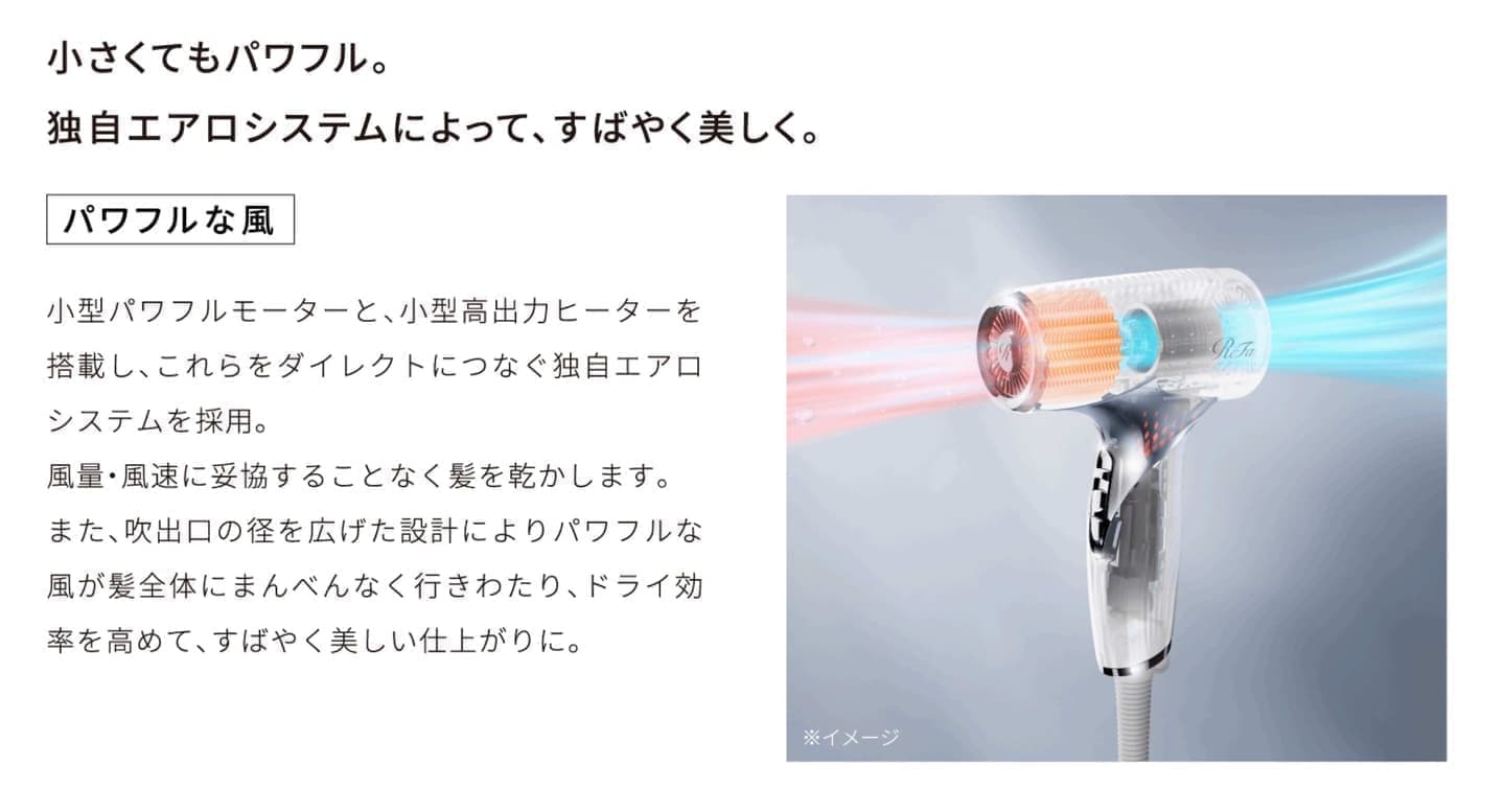 リファ ドライヤー SE ホワイトカラー製品写真