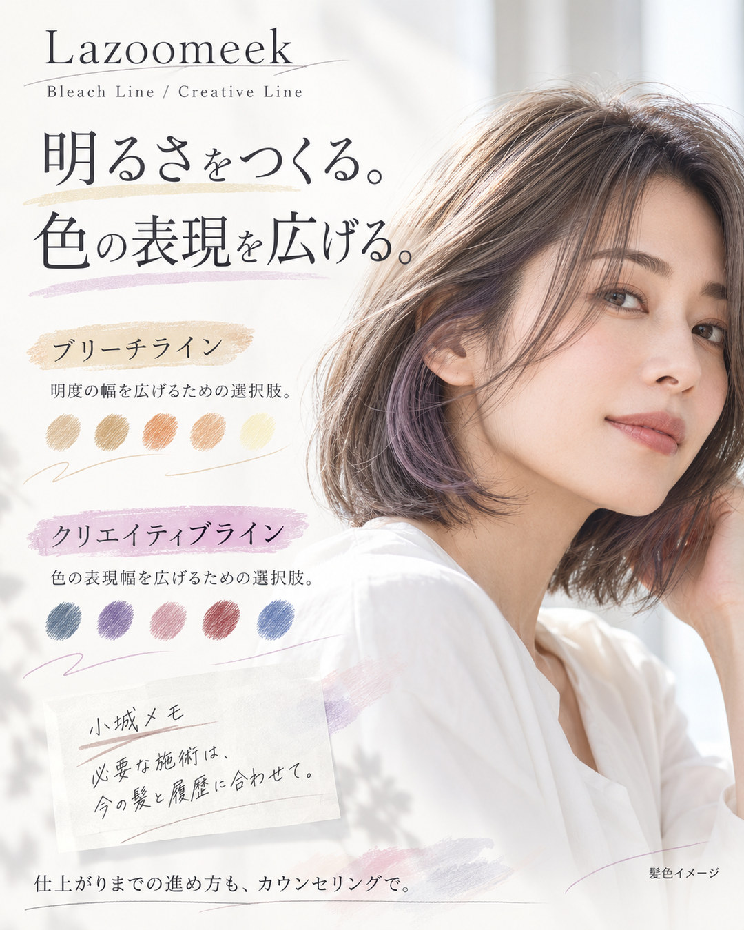 明るさと色表現を広げる施術の役割