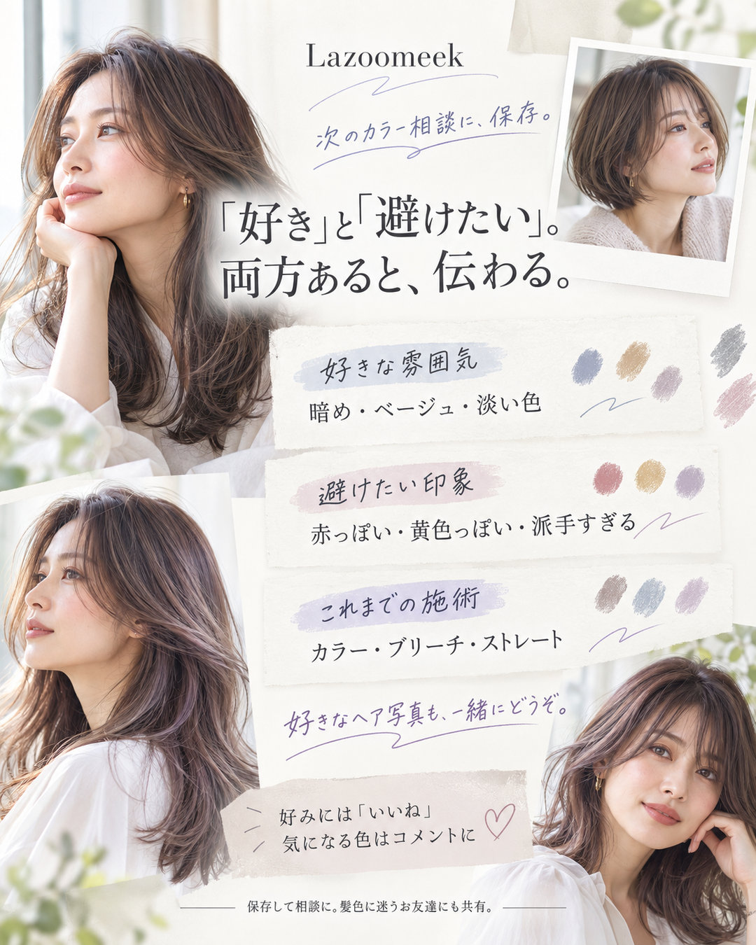 次のカラー相談で使えるオーダーメモ