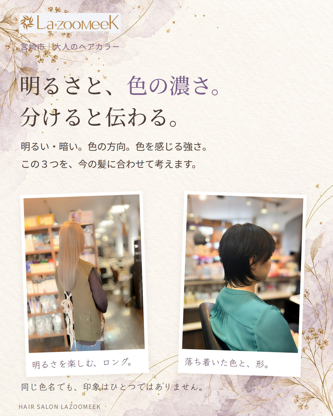明るさと、色の濃さ。分けると伝わる。