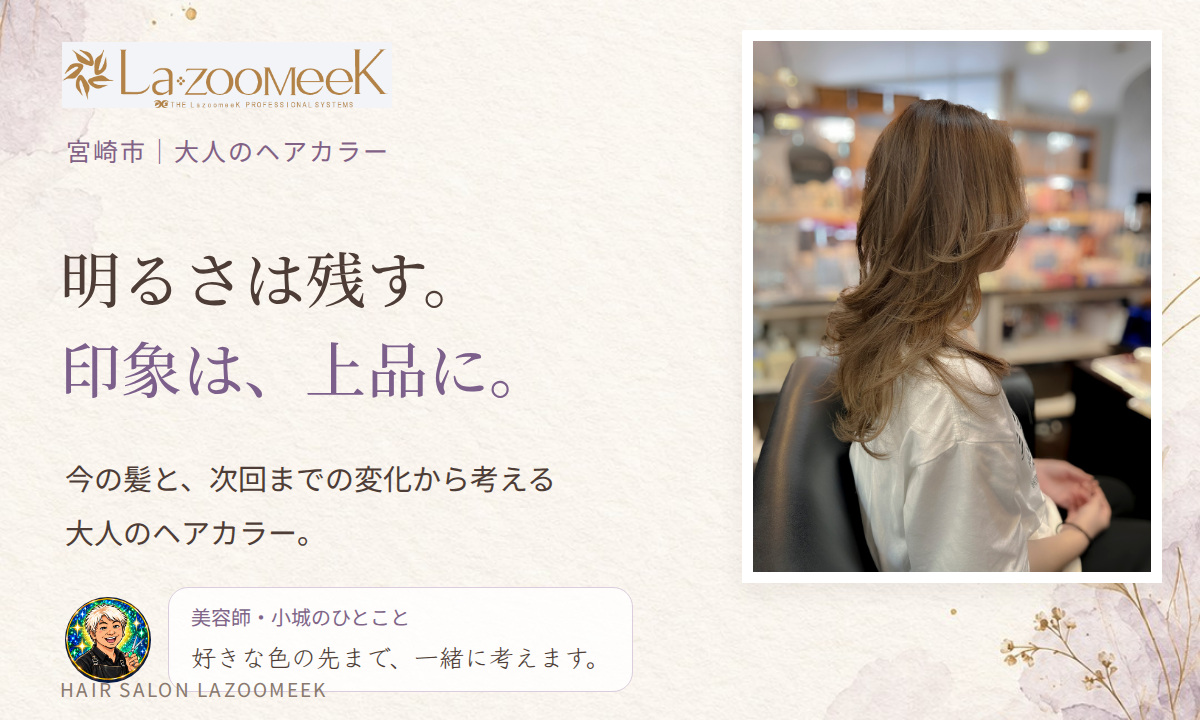 明るさは残す。印象は、上品に。ベージュ系のレイヤーヘアを斜め後ろから見たLazoomeekのお客様スタイル