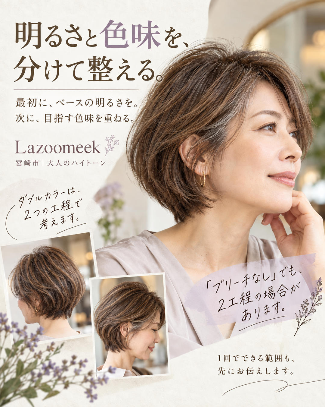 ダブルカラーは、明るさをつくる工程と色味を重ねる工程を分ける。