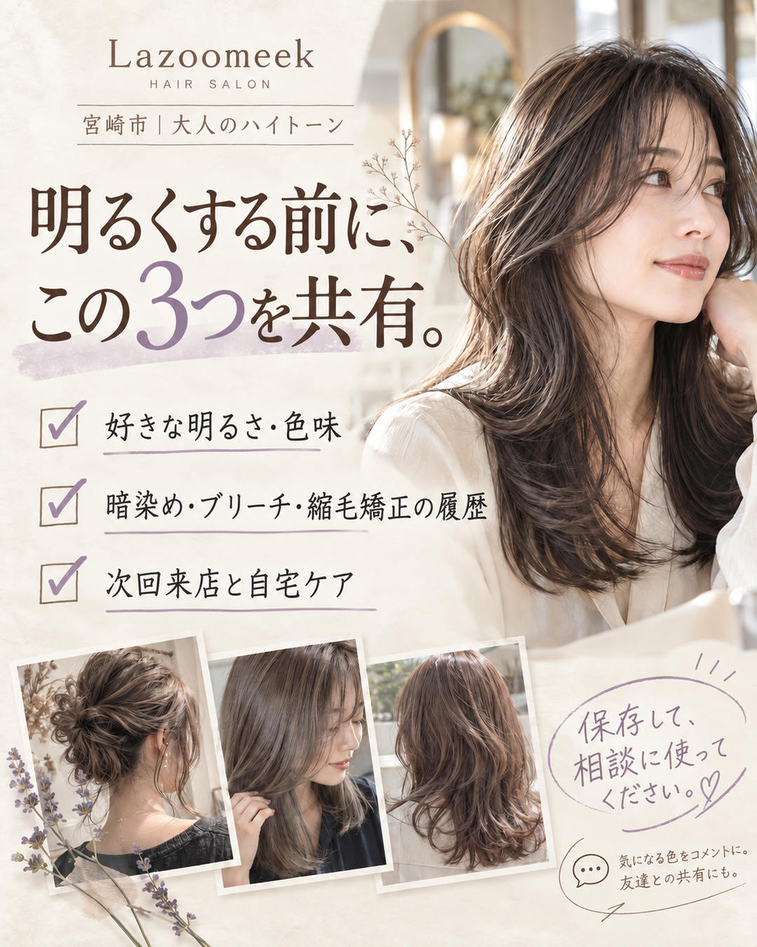 好きな明るさ、施術履歴、次回来店と自宅ケアを相談メモに。
