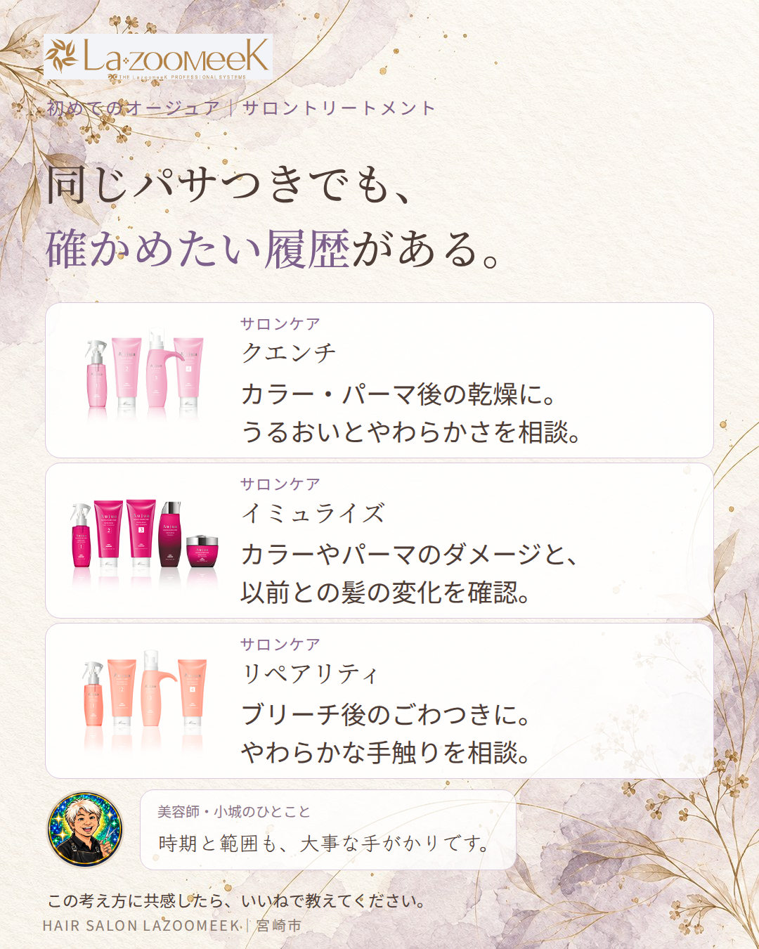 同じパサつきでも、確かめたい履歴がある。