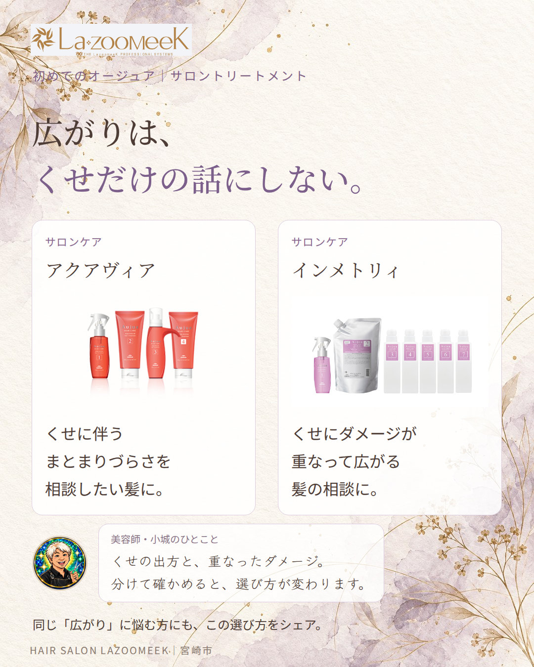 広がりは、くせだけの話にしない。
