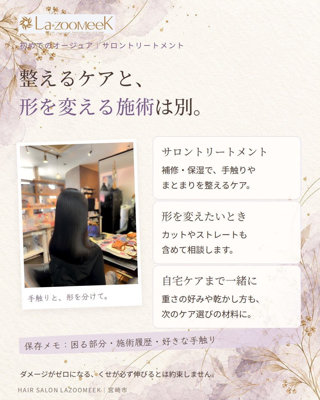 整えるケアと、形を変える施術は別。