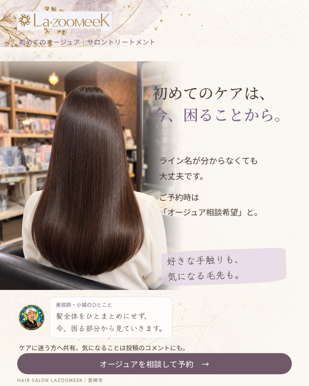 初めてのケアは、「今、困ること」から。