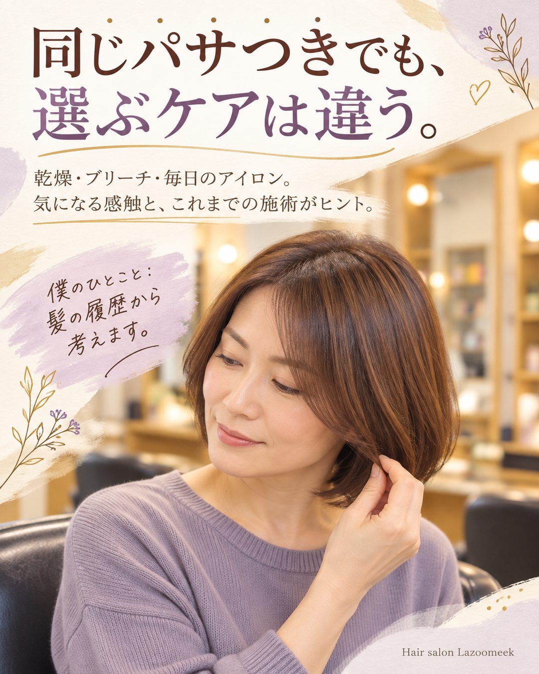 カラーとサロンケアの相談ガイド：髪の履歴でケアを選ぶ