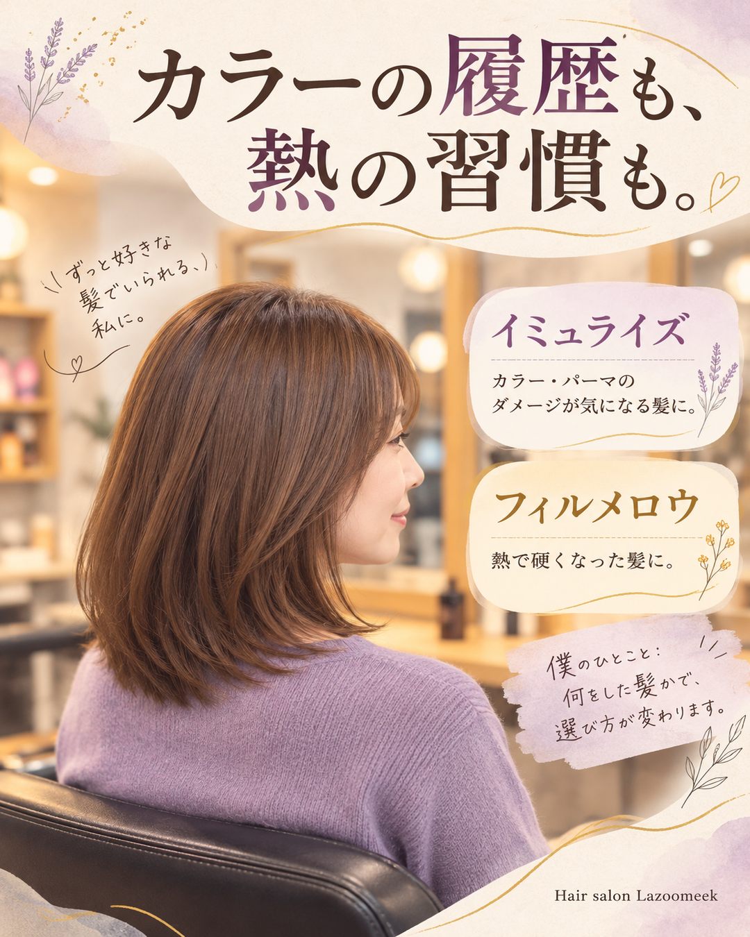 カラーとサロンケアの相談ガイド：カラーと熱の習慣