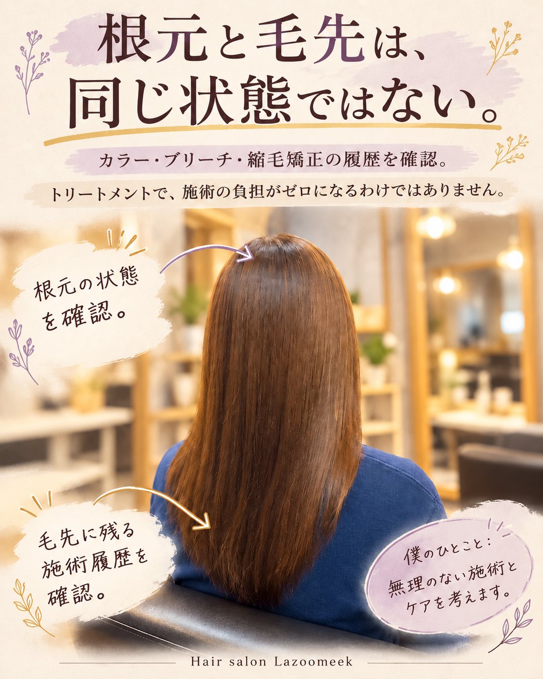 カラーとサロンケアの相談ガイド：根元と毛先の状態