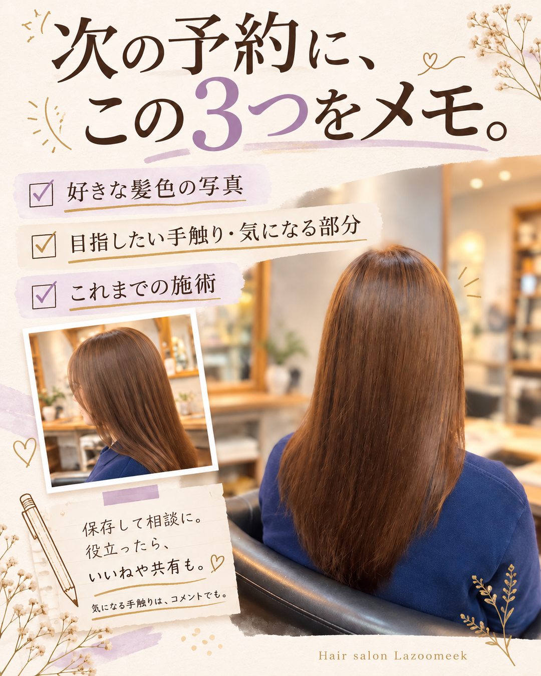 カラーとサロンケアの相談ガイド：相談メモ