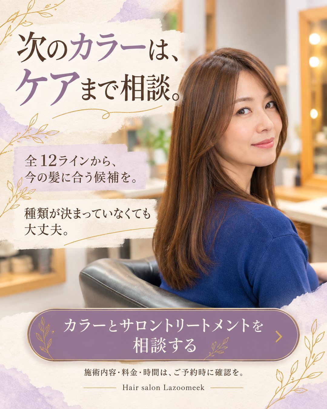 カラーとサロンケアの相談ガイド：ケアまで相談する