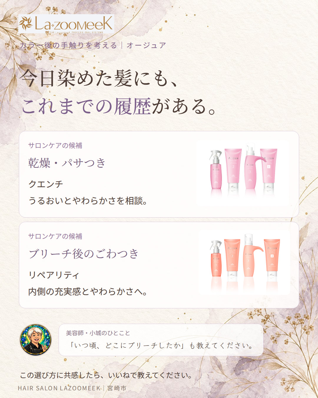 今日染めた髪にも、これまでの履歴がある。
