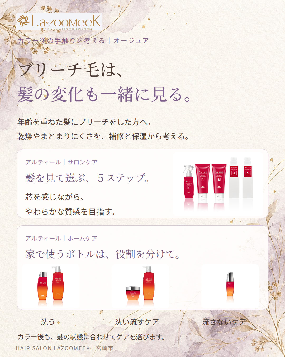 ブリーチ毛は、髪の変化も一緒に見る。