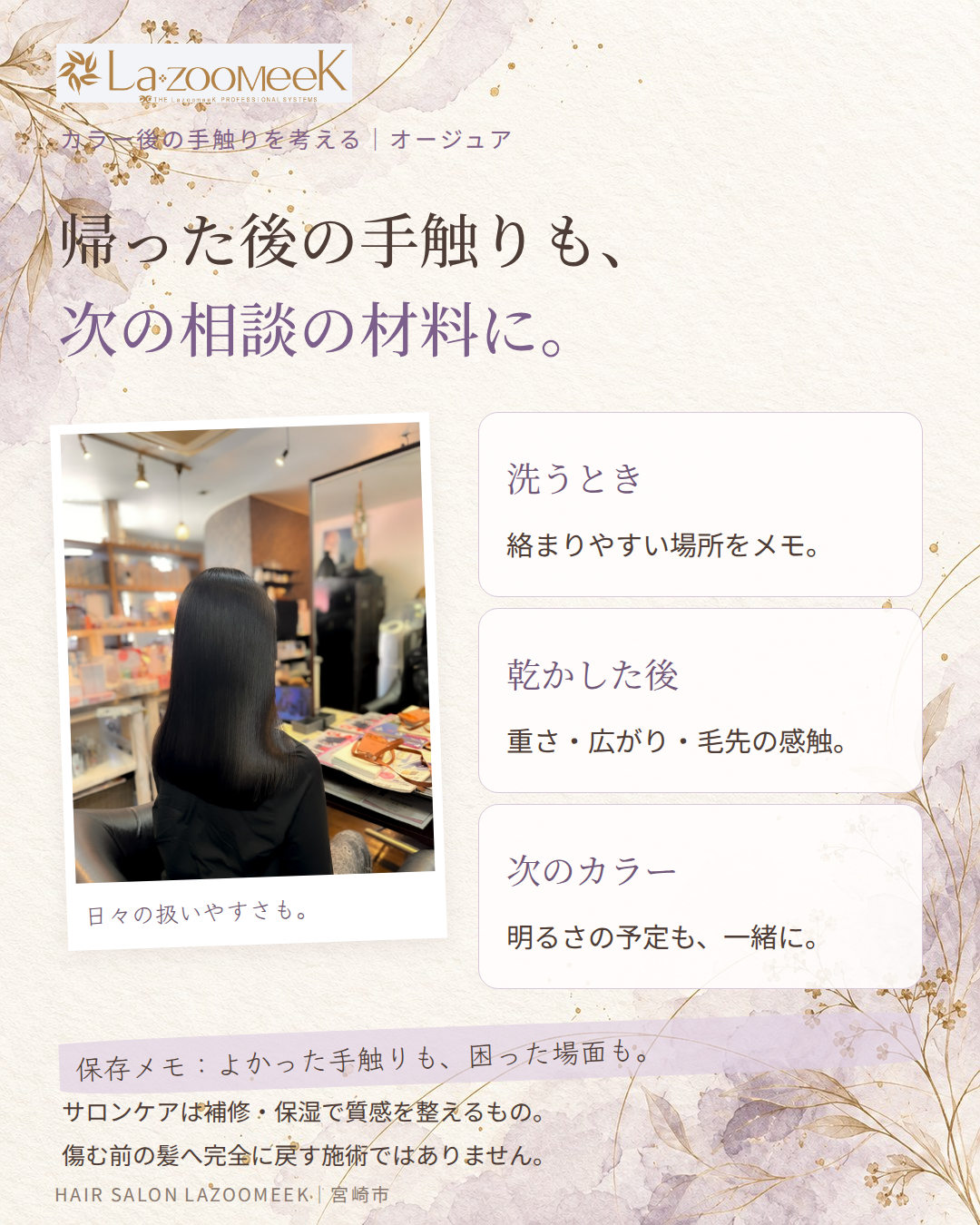 帰った後の手触りも、次の相談の材料に。