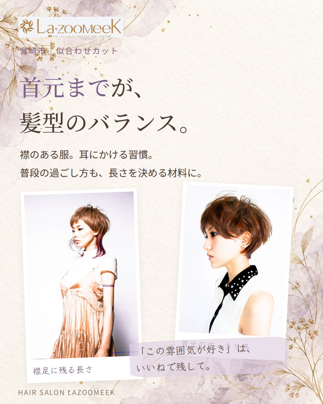 首元までが、髪型のバランス。