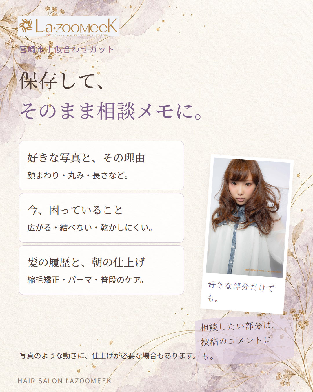 保存して、そのまま相談メモに。