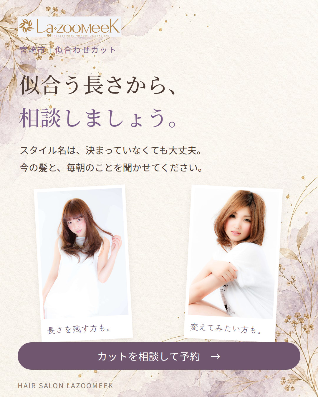 似合う長さから、相談しましょう。