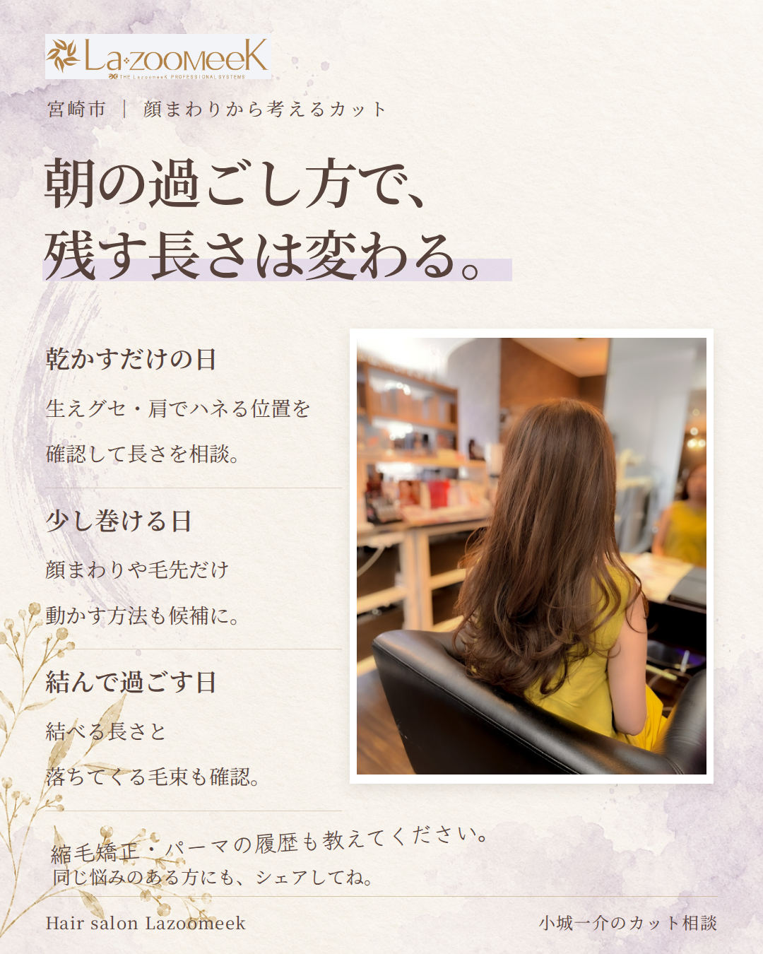 朝の過ごし方で残す長さは変わる。乾かす、巻く、結ぶことを考える。