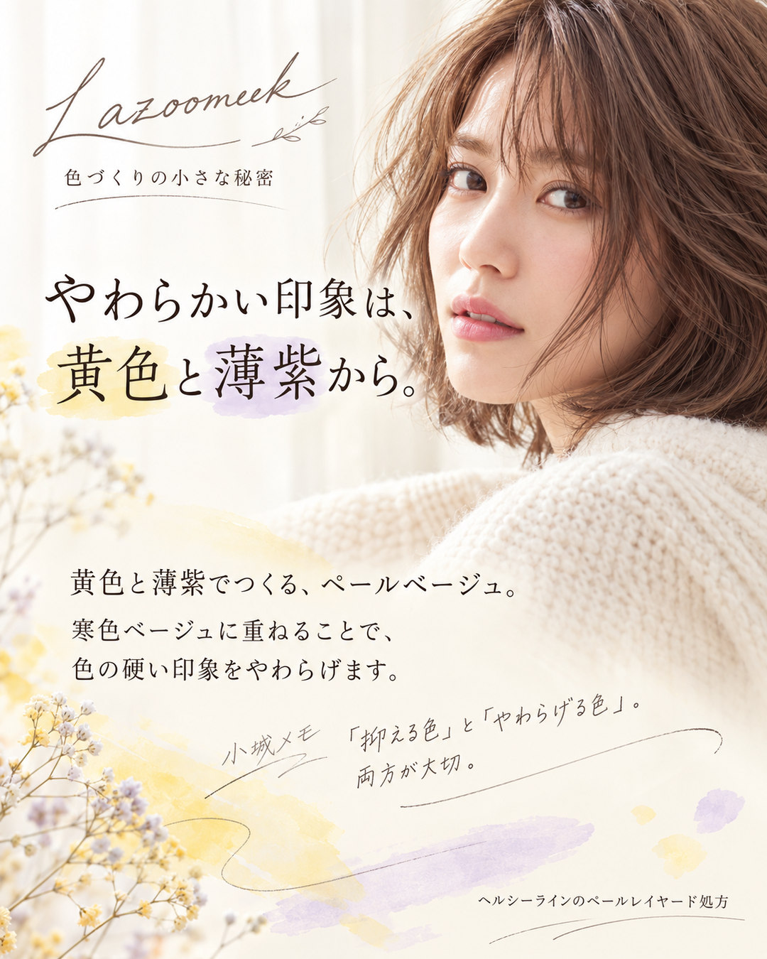 黄色と薄紫からつくるペールベージュ