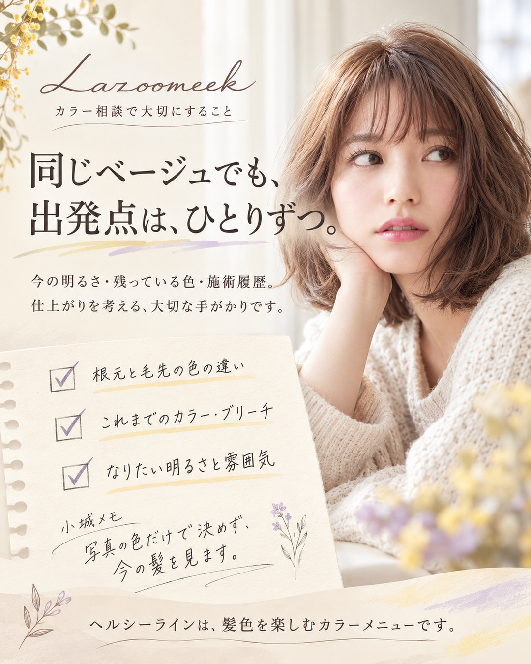 髪の状態と施術履歴を確認する理由